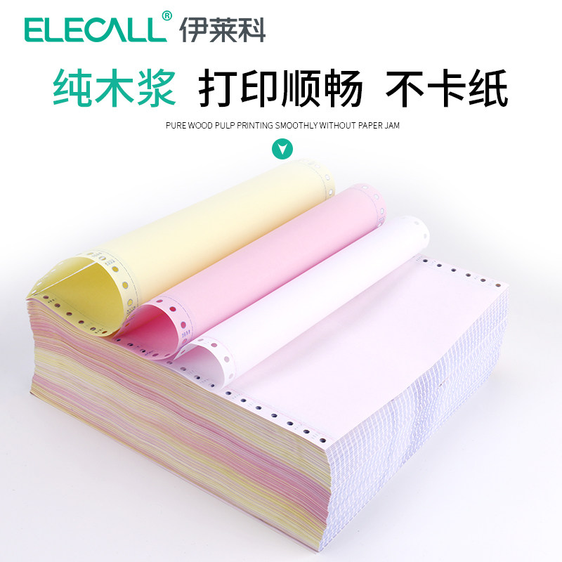 电脑打印纸三联二等分二联三等分241-3联针式打印机纸出库送货单