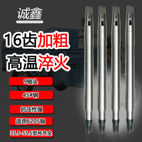 诚鑫电配 电动三轮车后桥半轴 16齿花键 加粗后桥传动轴 6205轴承