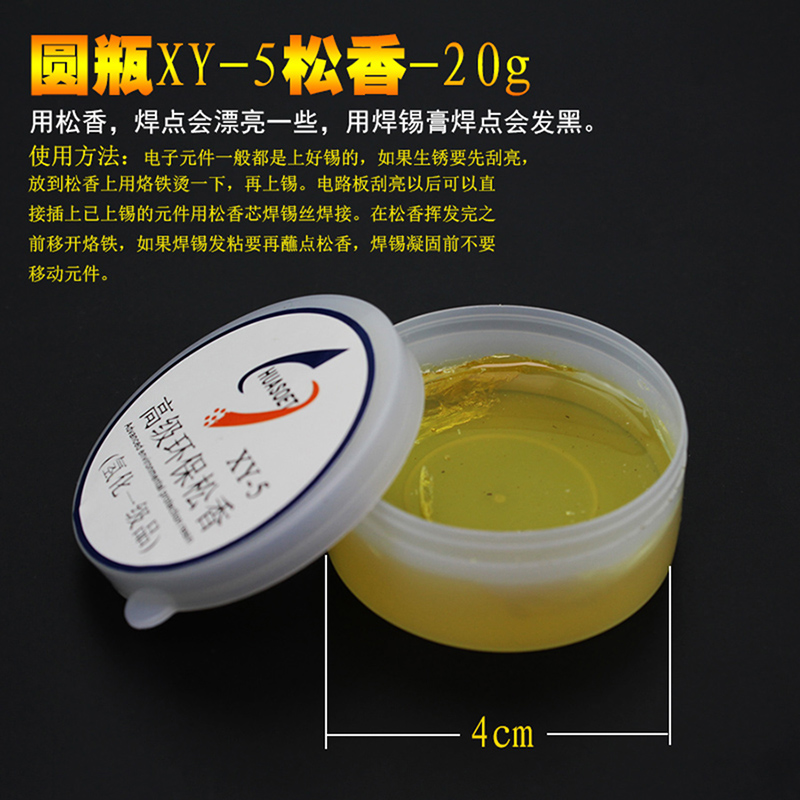 瓶装松香纯度高电烙铁上锡小提琴乐器电子焊接配件助焊膏焊锡助剂