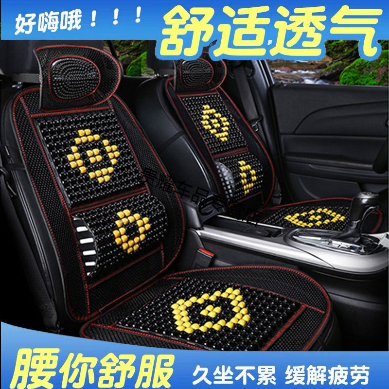 汽车坐垫夏季凉垫木珠坐垫通风透气按摩靠背垫养生护腰小轿车座垫