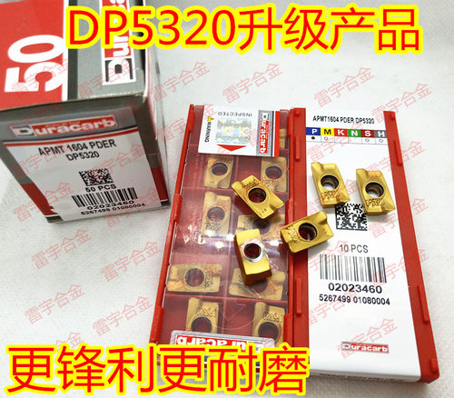 进口杜龙卡普数控铣刀片 APMT1604PDER DP5320 DP5420 铣刀盘刀粒