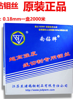 南钻钼丝线切割配件钼丝正品南钻牌钼丝0.18mm2000米2400米1盘0.2