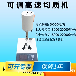 DCH-2A可调高速均质机数显匀浆机实验室高速均质乳化机试验机仪器