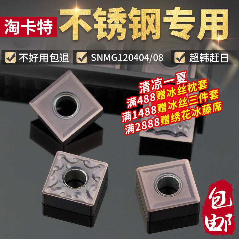 数控车刀片 不锈钢专用SNMG120404-MS回型槽花纹机夹刀粒刨槽刀头