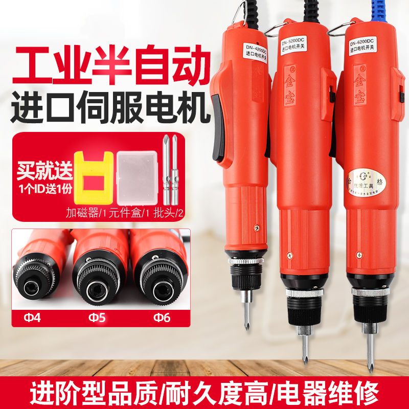 金宝电动螺丝刀JB-4200DC 5200DC高速进口电机6200DC电动起子电批