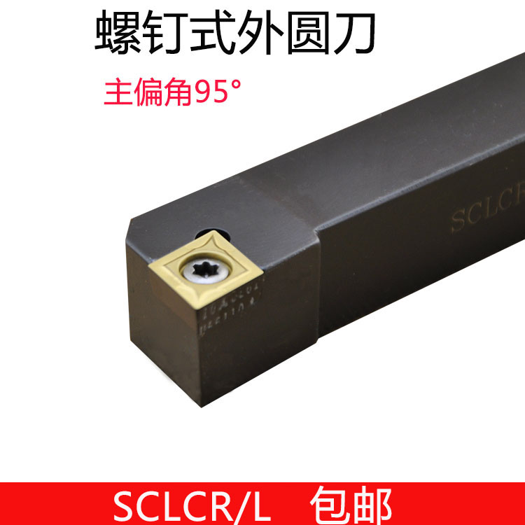 95度式外圆刀杆SCLCR/L1010/1212/1616/2020/2525/H06/H09/K12