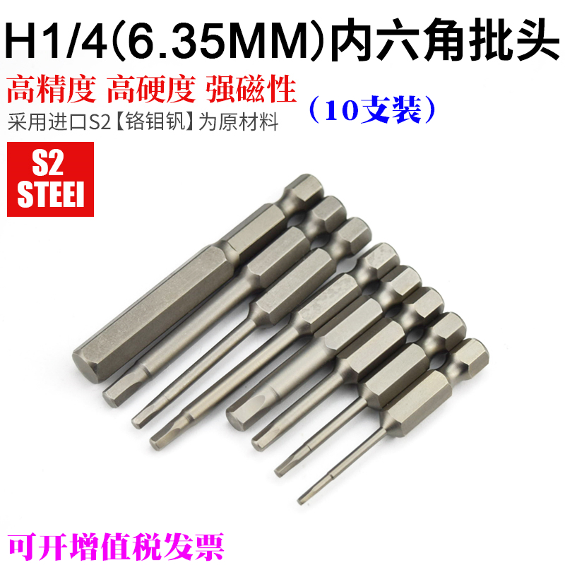 电批咀电批头批头电动螺丝刀头电动内六角6.35mm电起子头1/4