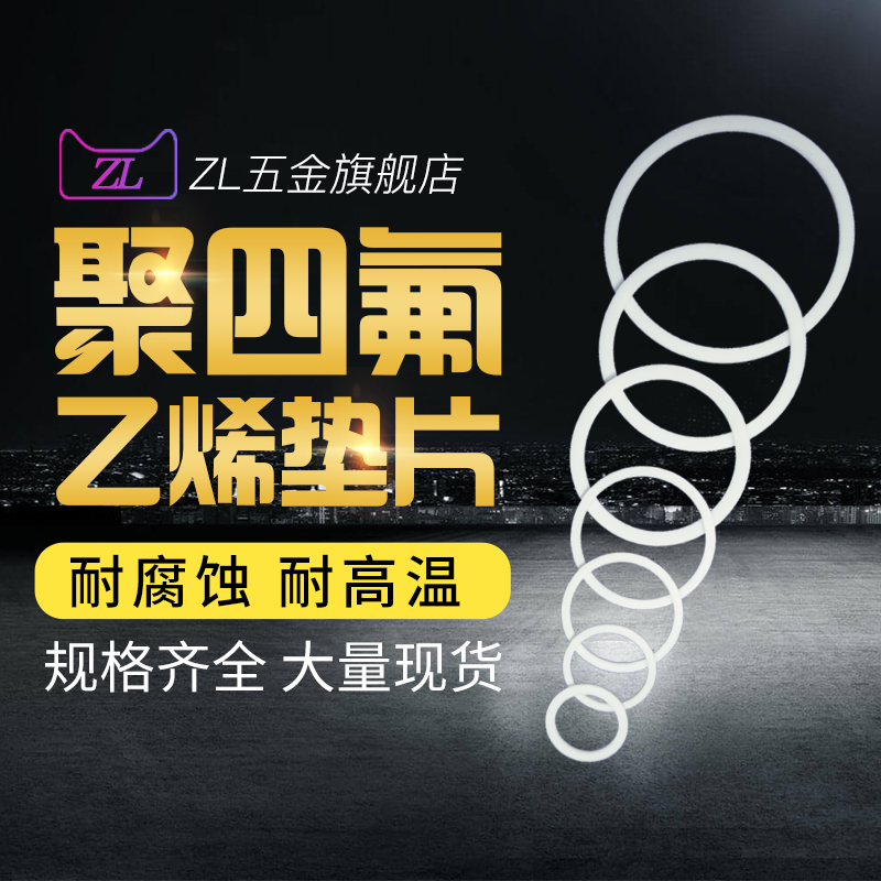 O型圈挡圈 聚四氟乙烯 密封垫片100*110*2/110*120*2/120*130*2