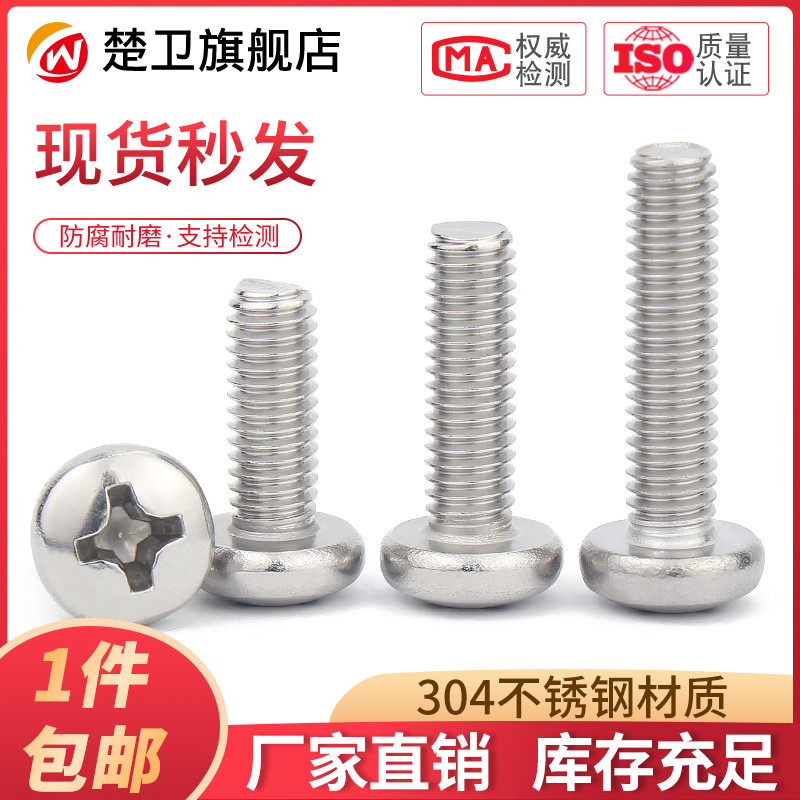 M4M5M6 304不锈钢圆头十字加长机螺丝特长盘头螺钉超长螺丝钉螺栓