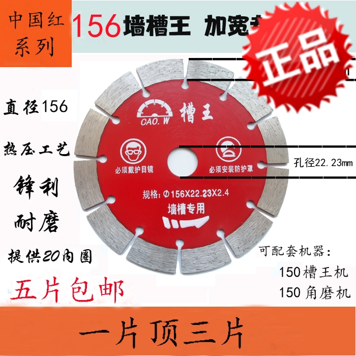 156切割片150干切加水金刚石锯片墙槽片混凝土浇筑墙开槽机云石片