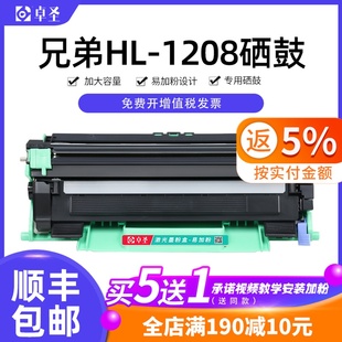 1208硒鼓打印G机墨盒易加粉HL1208晒鼓鼓架 适用兄弟1208粉盒HL