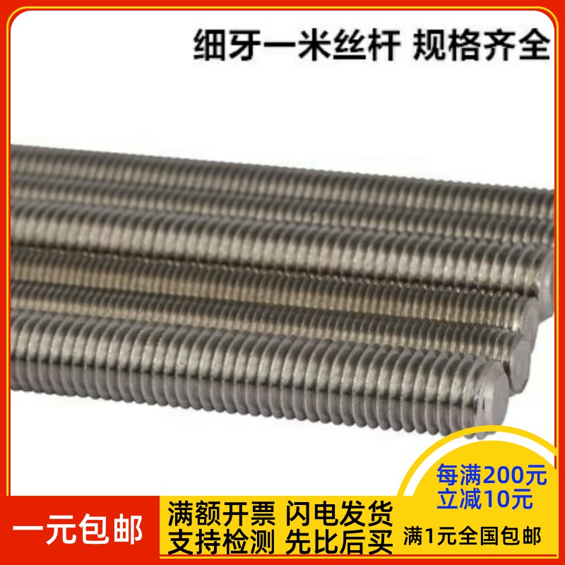 细牙丝杆304不锈钢细牙牙条M8M10M12M14M16M18M20x1x1.25*1.5牙距