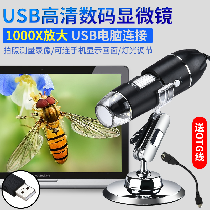 USB高清电子显微镜1000倍便携工业数码放大镜手机电路板维修带LED