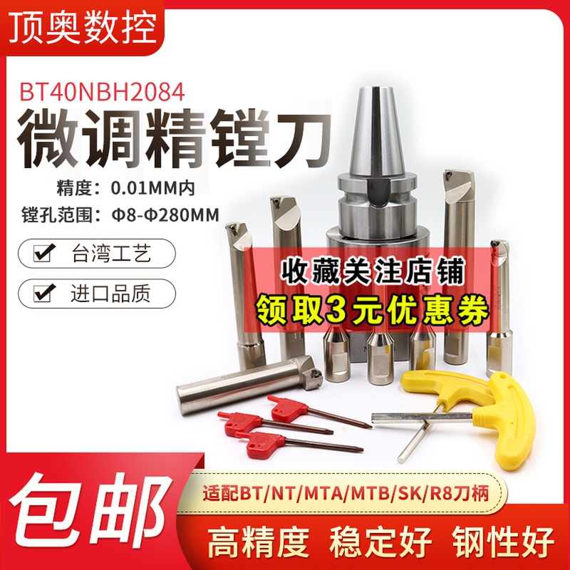 NBH2084微调精镗刀BT50/40加工中心镗刀头镗杆镗刀柄8-280MM套装