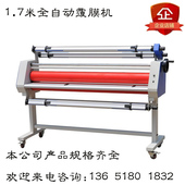 无框画贴膜 KT过膜机 广告覆膜机 电动冷裱机 1.7米全自动覆膜机