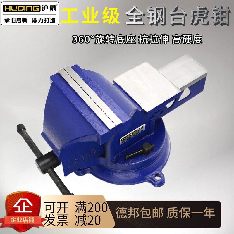沪鼎全钢台虎钳铸钢台钳重型轻型汽修家用虎钳6寸12寸20寸大台钳