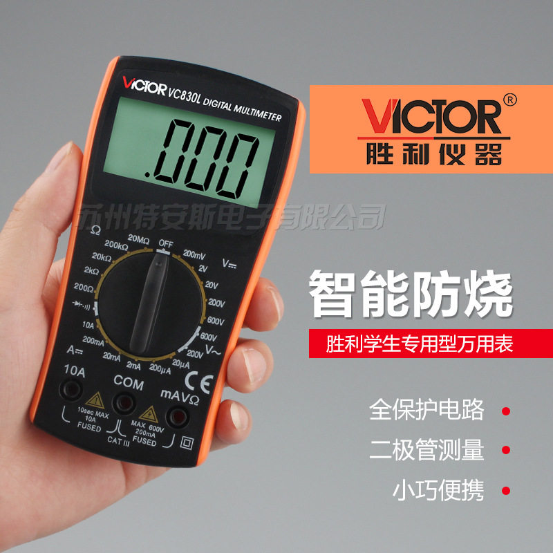 胜利VC830L数字万用表手持万用表带蜂鸣功能迷你袖珍万能表