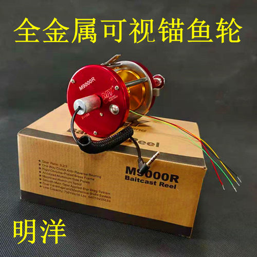全金属鼓轮可视锚鱼轮明洋9000探鱼器锚轮防炸线锚鱼改装远投轮