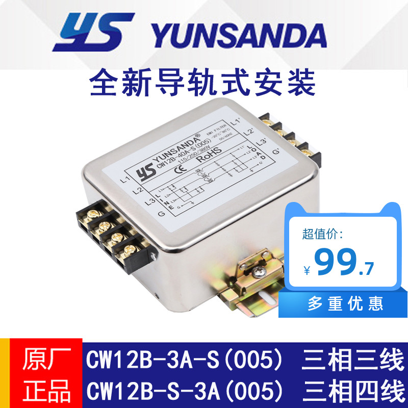交流电源三相滤波器380V输入变频器EMI伺服滤波净化器CW12B-10A-S