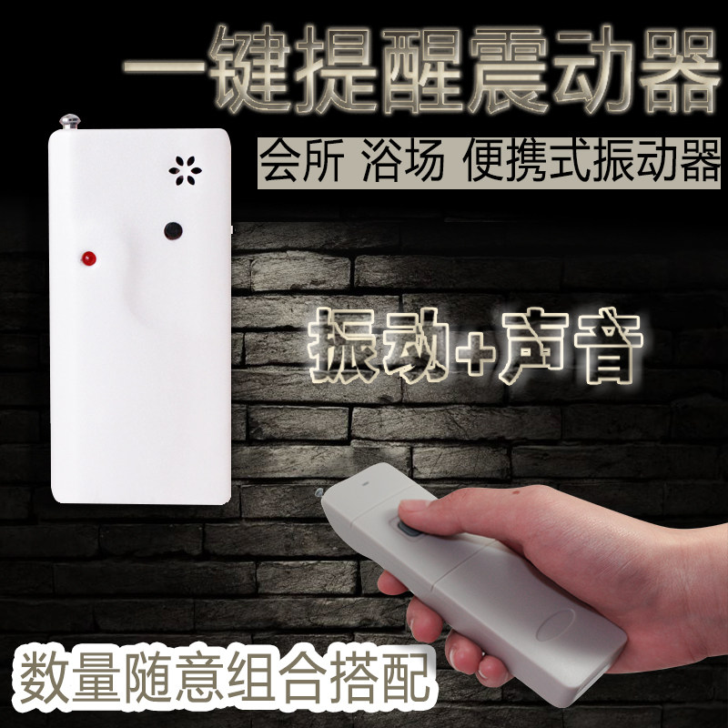 无线遥控浴场振动报警器 足浴洗浴无线震动蜂鸣紧急呼叫器声光电