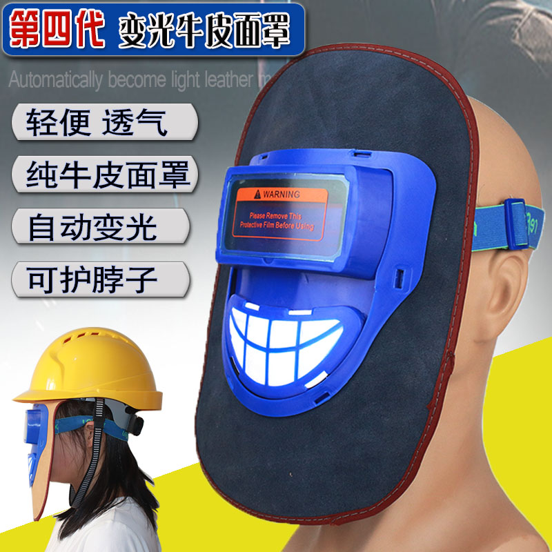 自动变光牛皮电焊面罩头戴式透气透气氩弧焊二保焊防护防尘护脸