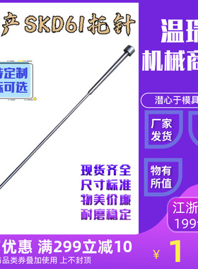 模具托针现货国产SKD61厂家直销双节顶针台阶推杆0.8/1/1.2/1.5