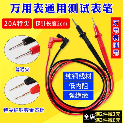 特细特尖笔表线万用表笔1000V 20A 10A通用表笔多一测试棒表针线
