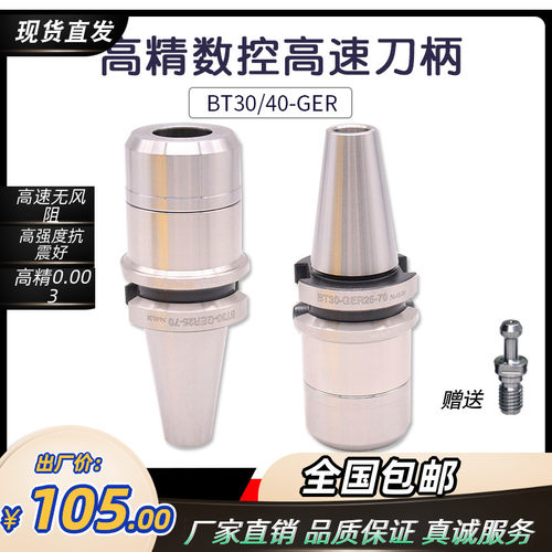 数控刀柄 BT30GER高速高精刀头 CNC加工中心bt40ger16动平衡G2.5