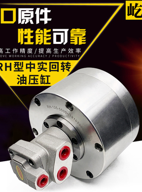 屹峤RH型高速中实回转油缸液压卡盘油缸液压泵80 100 125 150 200