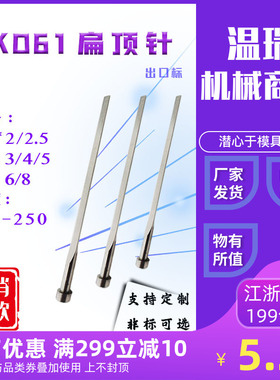 模具扁顶针顶杆国产skd61(1.5*2/2.5/3/4/5/6/8)支持非标定做