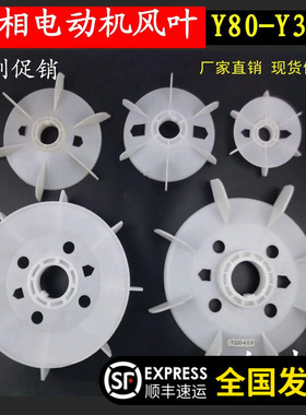Y系列电机风叶y80-315风叶三相电机风叶电动机风叶马达风扇叶配件