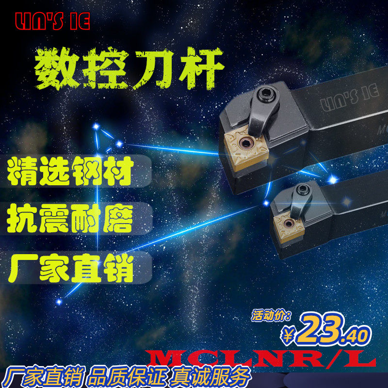 数控刀杆MCLNR/L2020K12加工中心外圆车床刀排压块式MCLNL2525M12