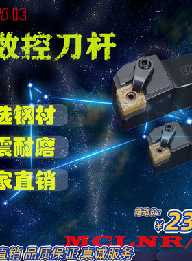 数控刀杆MCLNR/L2020K12加工中心外圆车床刀排压块式MCLNL2525M12