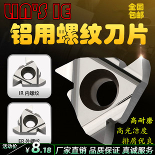 铝用高光洁度外螺纹刀片加工中心数控车床内螺纹铝合金刀具内外牙
