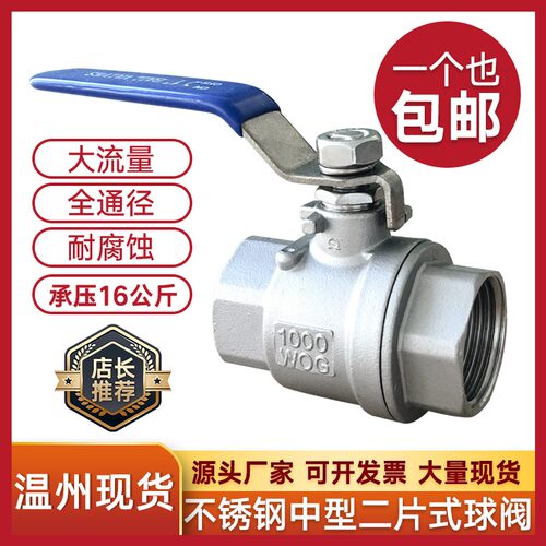 304不锈钢二片式球阀中型/重型内螺纹4分6分1/2寸阀门DN15/20/25