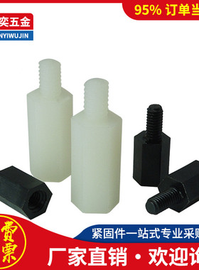 白色/黑色六角单通支撑柱M2单头尼龙柱M2.5绝缘住M3M4塑料隔离螺