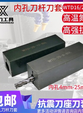 镗孔刀套数控车床方刀型套内孔刀杆刀套防震导套WTD162025-4mm-25