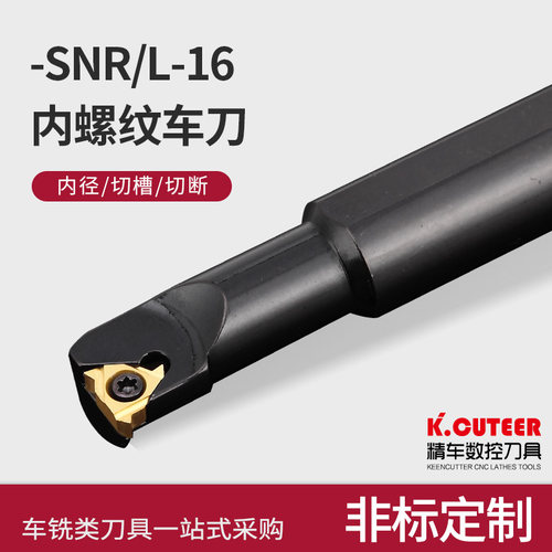 数控车床车刀内孔内螺纹刀杆SNR0013M16-16 T型螺纹刀具不含刀片