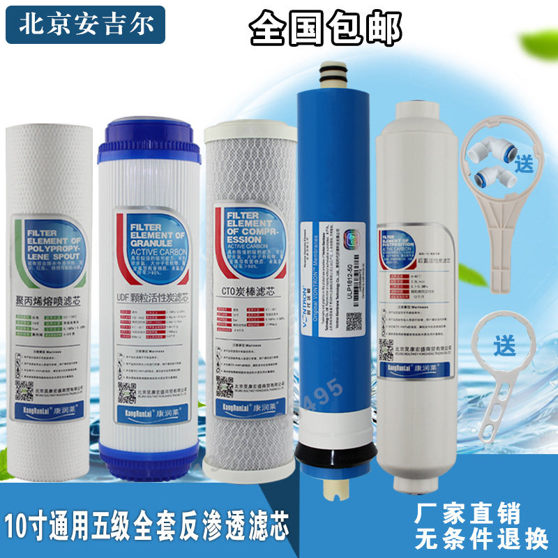 纯水机净水器10寸通用滤芯厨房反渗透RO膜沁园185/PP棉活性炭T33