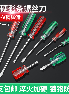 螺丝刀十字一字两用带磁加硬起子手动小号改锥家用工业级维修拆机