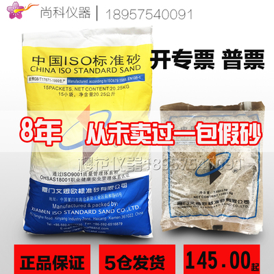 真品中国新标准ISO水泥试验标准砂正品厦门艾思欧粉煤灰iso中级沙