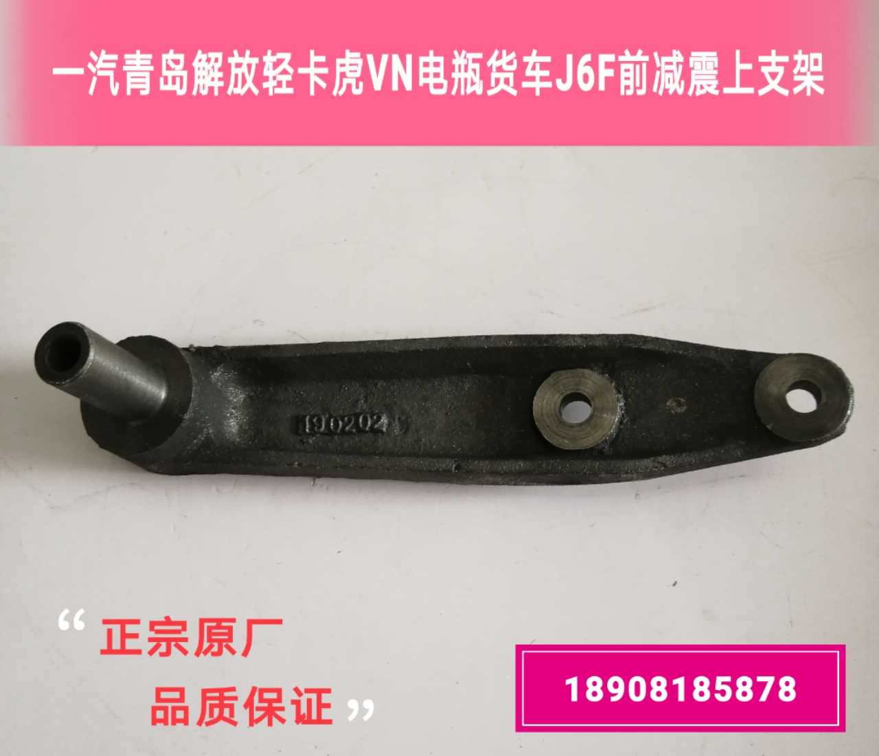 一汽青岛解放虎VN解放电瓶车J6F前减震器支架后减震器支架减振器