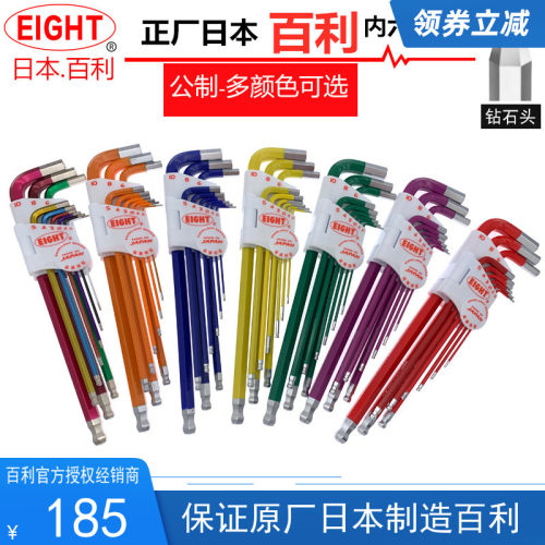 日本新款公制进口百利彩色钻石球头特长内六角扳手套装TLC-S9N