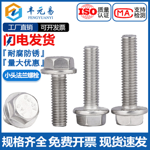 304不锈钢外六角法兰面螺栓带垫螺丝小头GB5787M5M6M8M10M12
