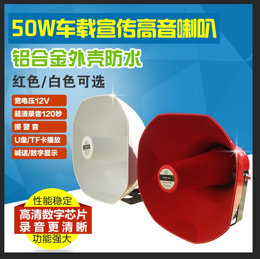 天马汽车a顶 车载喊话器宣传套餐高音喇叭广播50w大功率扩音扬声