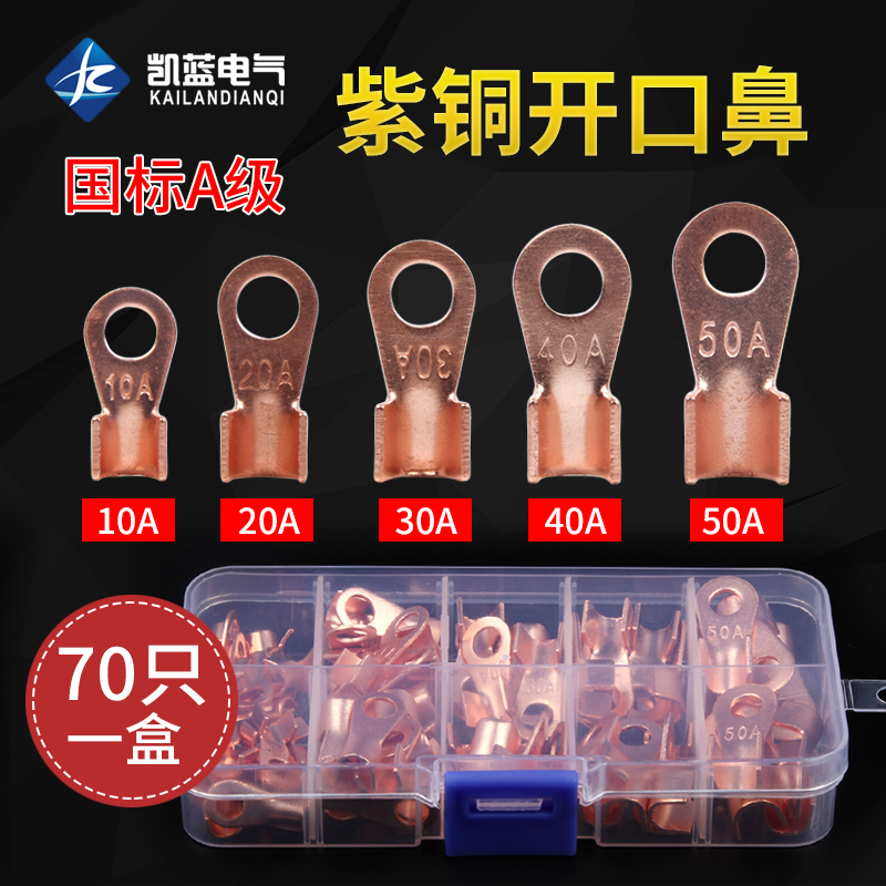 电线接线端子铜接头电线连接器开口铜鼻子OT10A20A30A40A50A 70只
