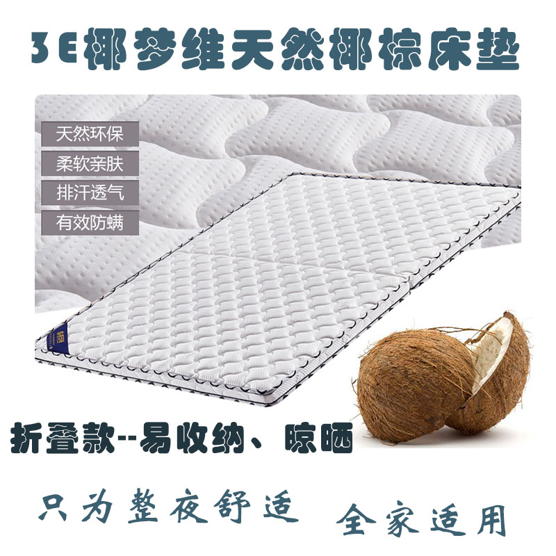 椰棕垫床天然3E椰棕儿童老年人经济型1H.2米1.35米无甲醛可折叠