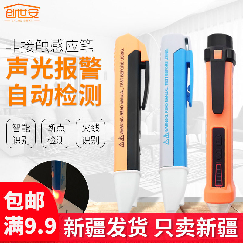 感应电笔查断点测电笔智能试电笔非接触式声光报警多功能线路检测
