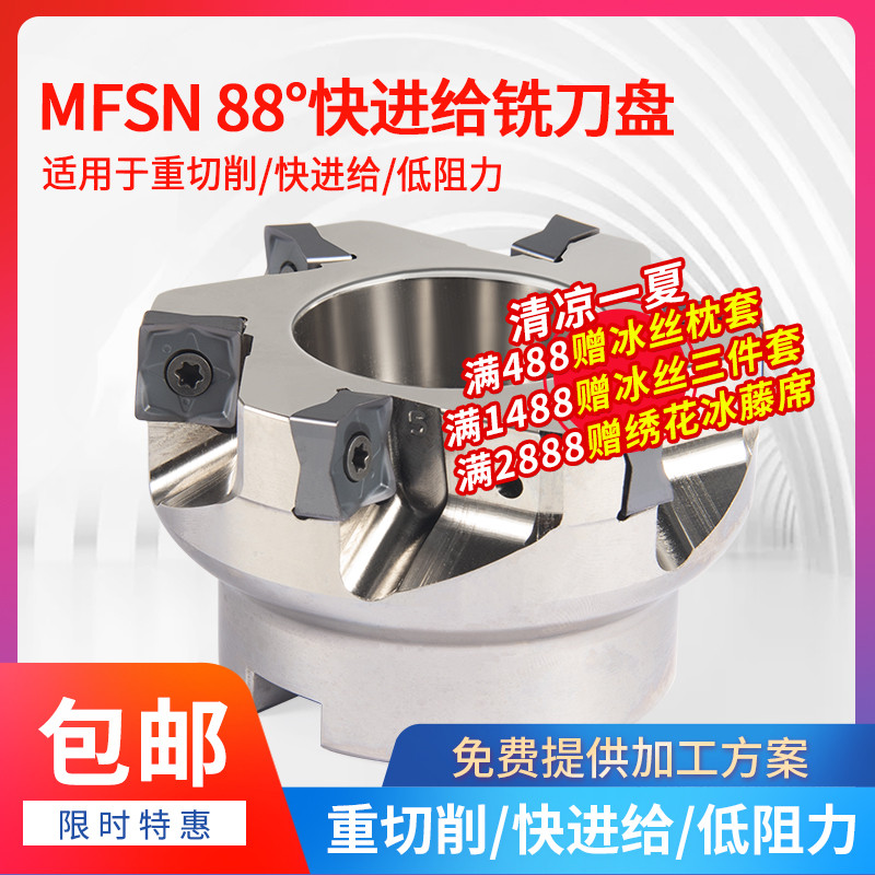MFSN铣刀盘88度快进给88080R-6T-M平面重切削刀盘替京瓷SNMU1305