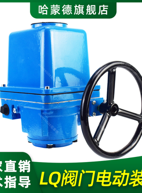 阀门电动装置蝶阀电动执行器380v LQ10-1 LQ20-1 LQ40-1 LQ80-1